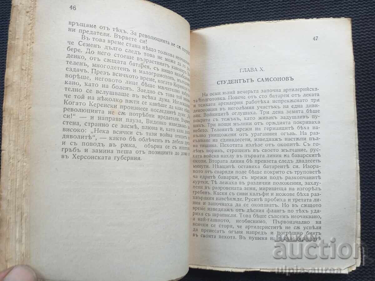Аукцион 1944 г.  Аз,синът на трудовия народъ
