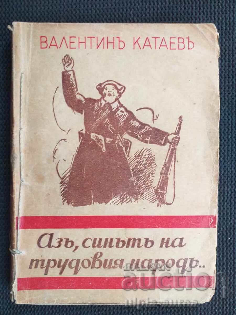 1944 г.  Аз,синът на трудовия народъ