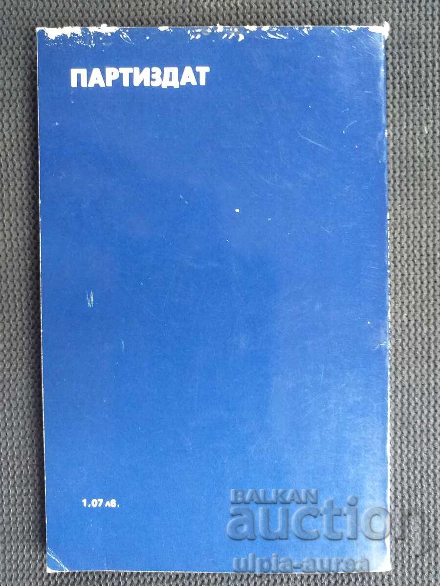 Livrarea 1944-1984 Cifre și fapte Livrarea 1944-1984 Cifre și fapte