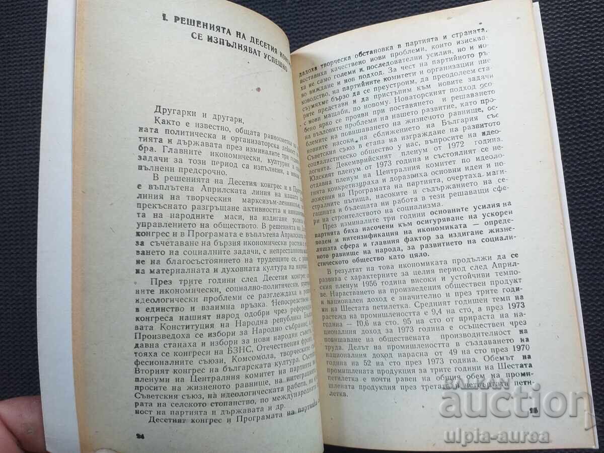 Тодор Живков с цена € 1.00 | 1.96 лв.