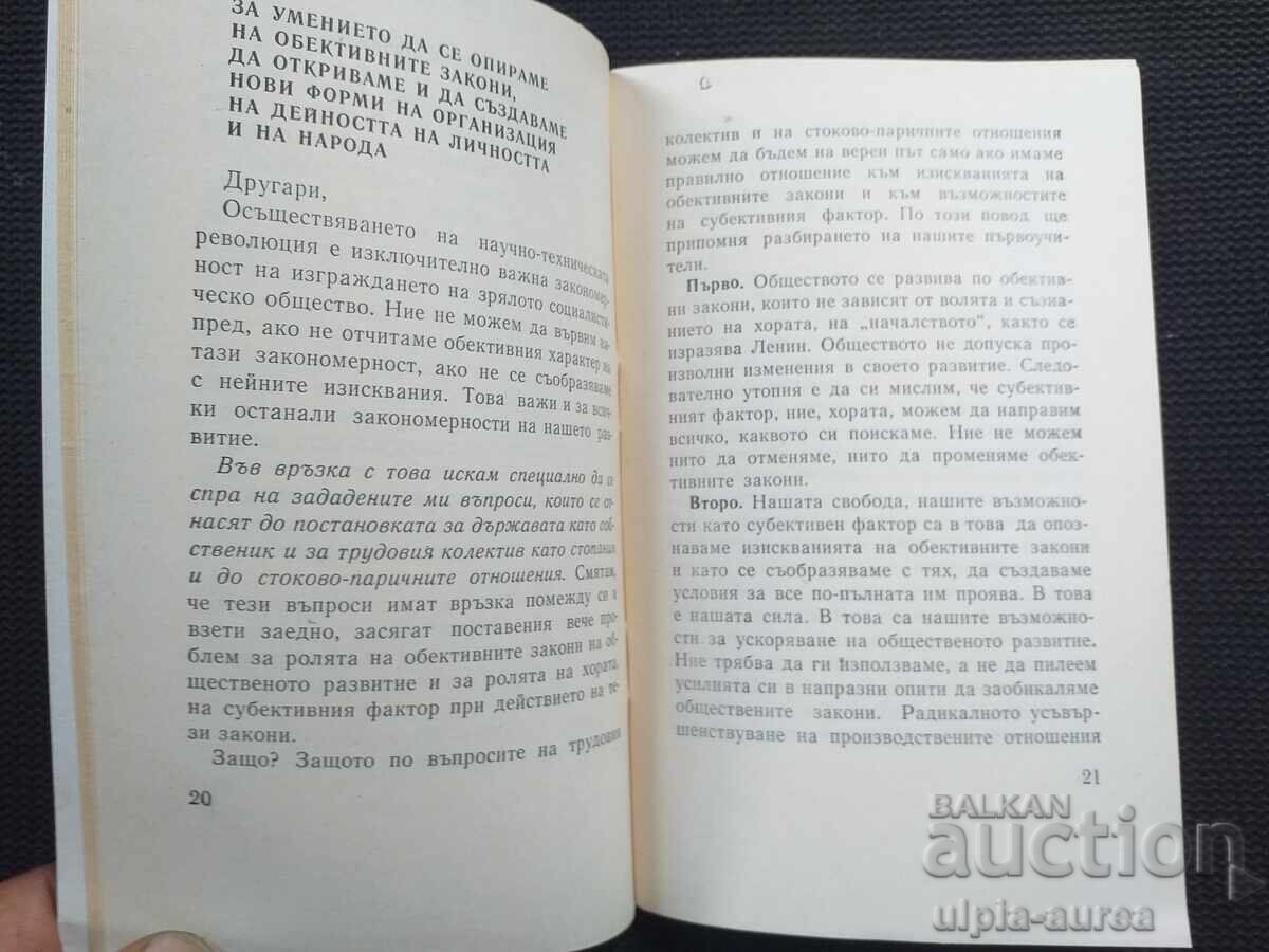 Тодор Живков с цена € 1.00 | 1.96 лв.