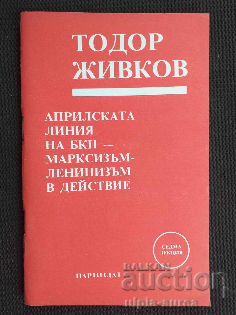 Тодор Живков
