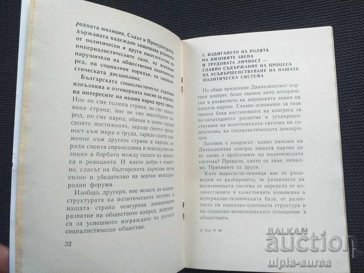 Тодор Живков с цена € 1.00 | 1.96 лв.