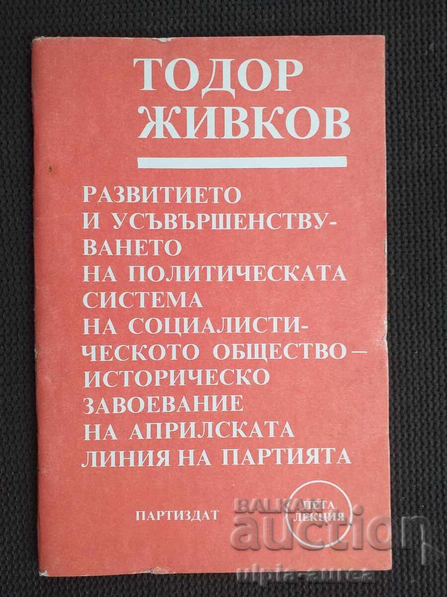 Тодор Живков