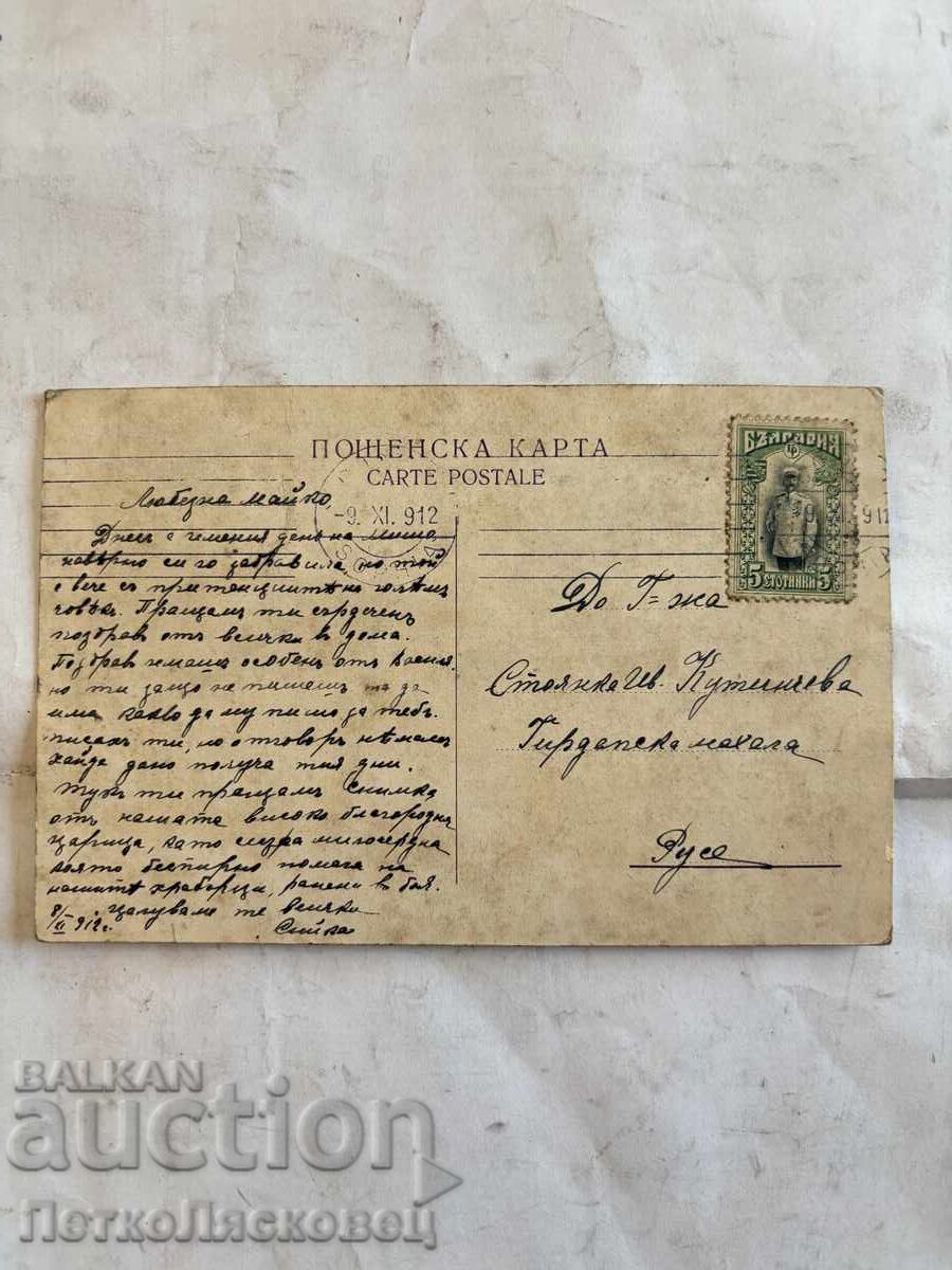 Стара пощенска картичка царица Елеонора 1912 с цена € 10.00 | 19.56 лв. Стара пощенска картичка царица Елеонора 1912 с цена € 10.00 | 19.56 лв.
