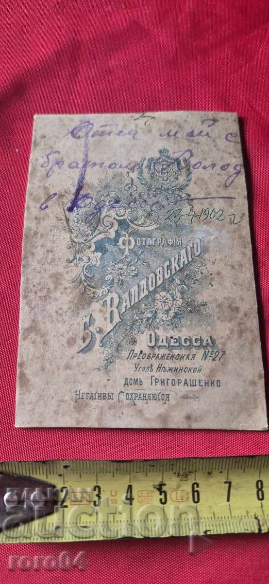 ΠΑΤΕΡΑΣ - ΑΔΕΛΦΟΣ - ΟΔΗΣΣΟΣ - ΧΑΡΤΟΝΙ - 1902 - 6 ΠΑΤΕΡΑΣ - ΑΔΕΛΦΟΣ - ΟΔΗΣΣΟΣ - ΧΑΡΤΟΝΙ - 1902 - 6
