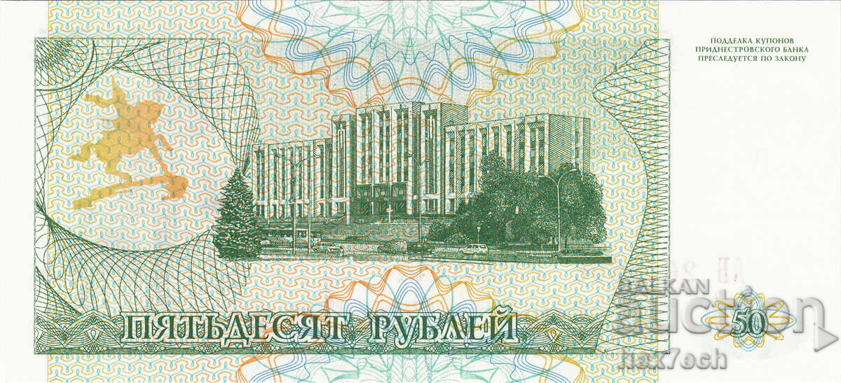 Δημοπρασία ❤️ ⭐ Υπερδνειστερία 1993 50 ρούβλια UNC νέο ⭐ ❤️ Δημοπρασία ❤️ ⭐ Υπερδνειστερία 1993 50 ρούβλια UNC νέο ⭐ ❤️
