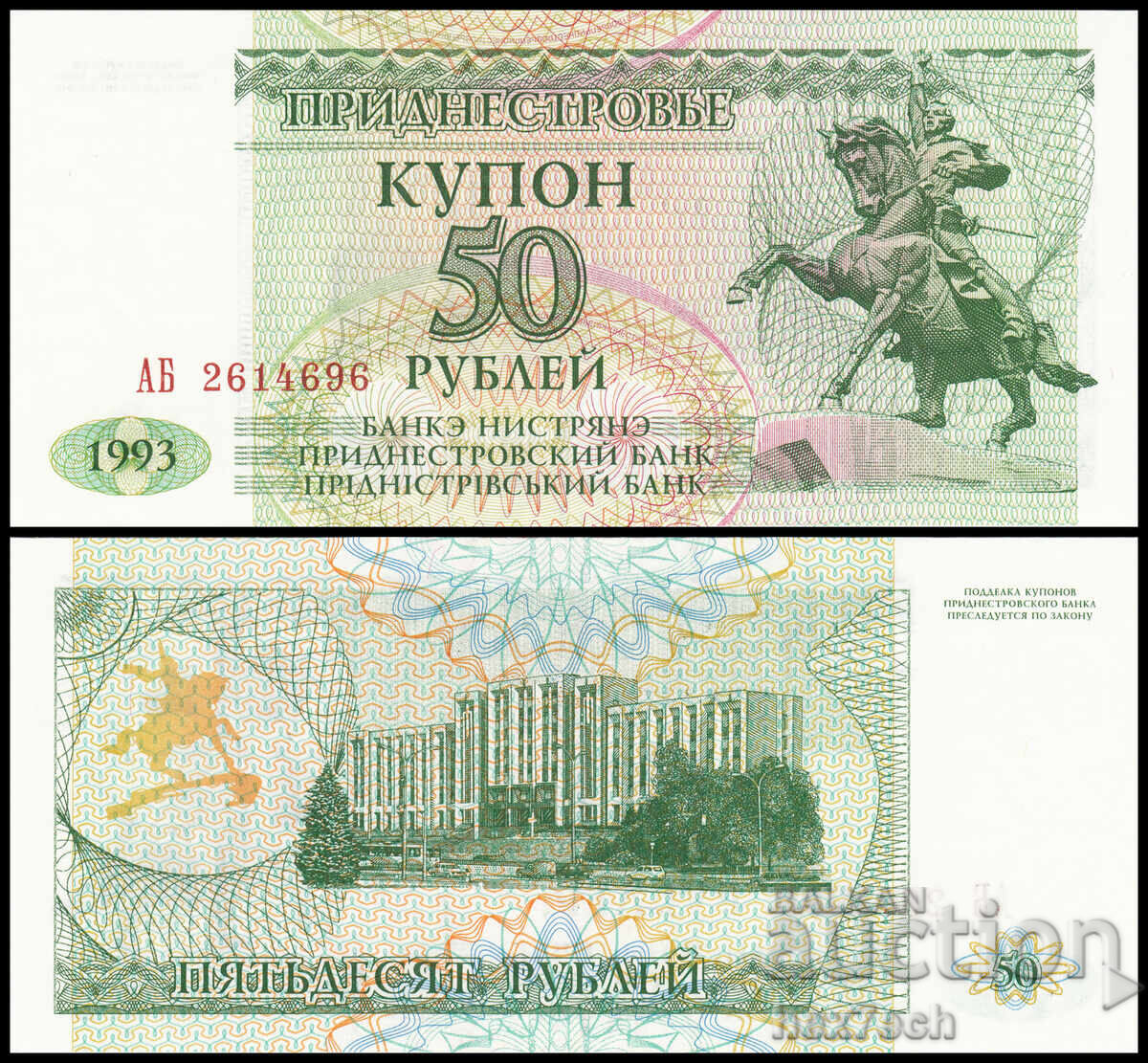 ❤️ ⭐ Υπερδνειστερία 1993 50 ρούβλια UNC νέο ⭐ ❤️ ❤️ ⭐ Υπερδνειστερία 1993 50 ρούβλια UNC νέο ⭐ ❤️