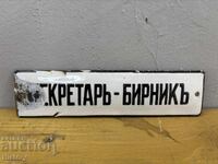 Εμαγιέ πλάκα