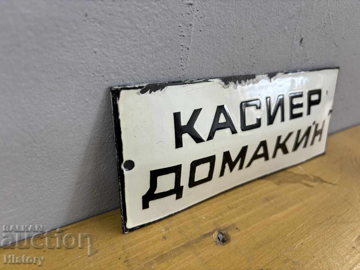 Δημοπρασία Εμαγιέ πλάκα