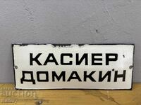 Εμαγιέ πλάκα