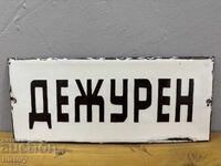 Εμαγιέ πλάκα