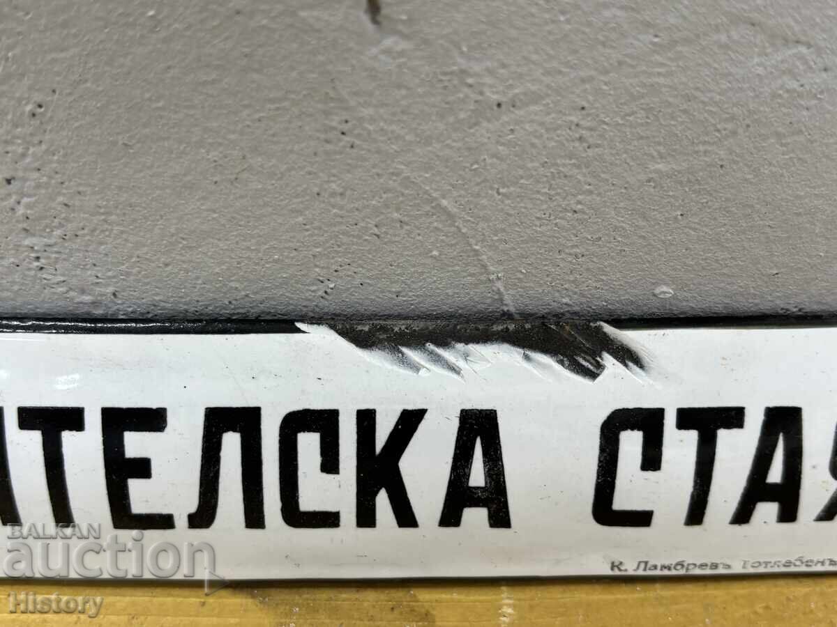 Εμαγιέ πλάκα με τιμή € 45.00 | 88.01 BGN