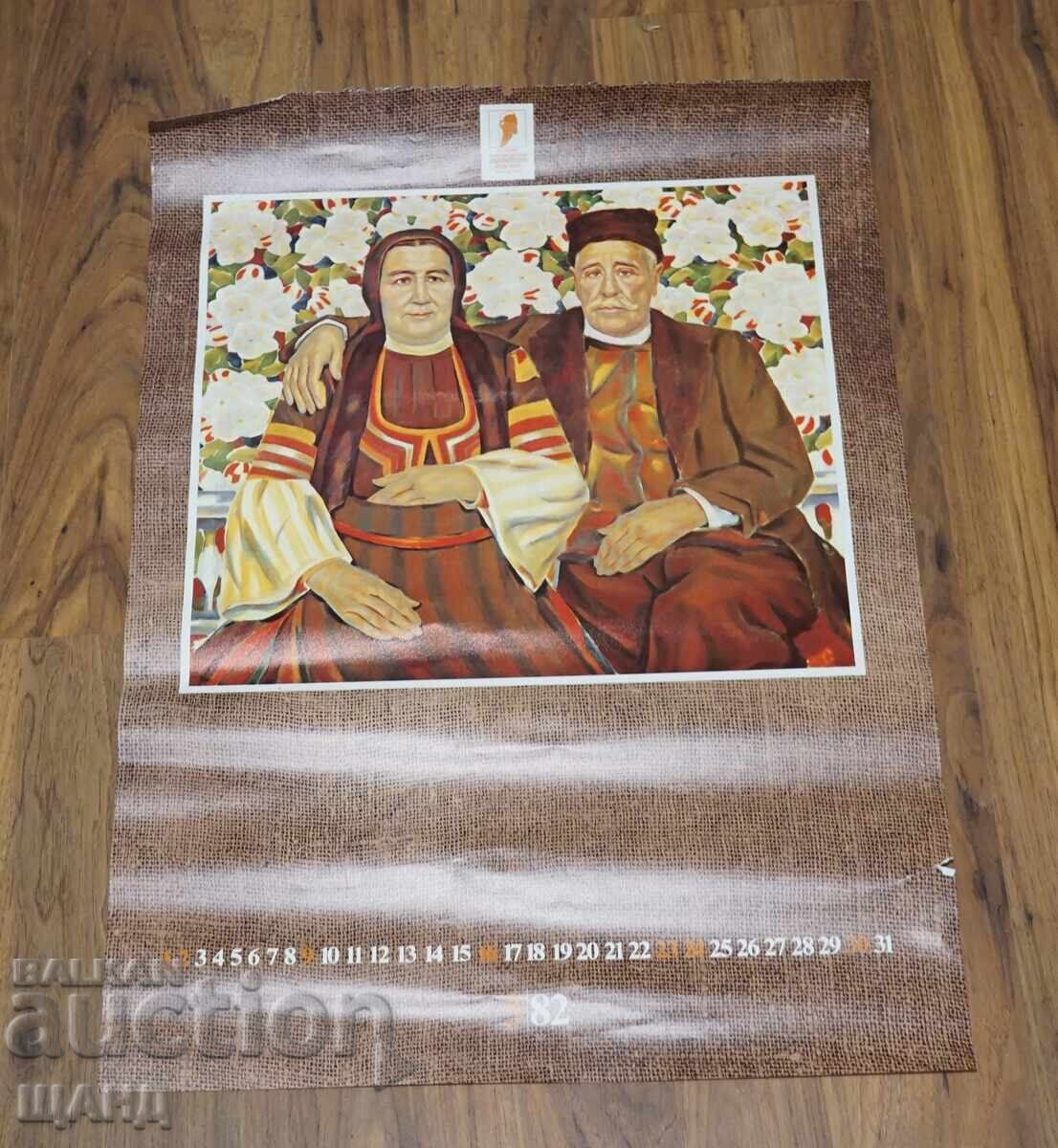 Afiș 1982, 100 ani de la nașterea pictorului Vladimir Dimitrov - Maistora Afiș 1982, 100 ani de la nașterea pictorului Vladimir Dimitrov - Maistora