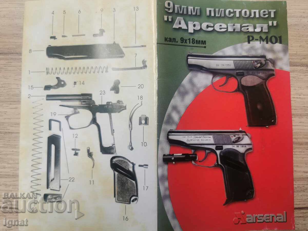 Макаров - 7