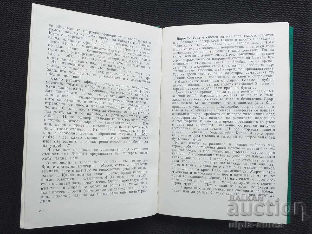 За свободата достойни с цена € 0.90 | 1.76 лв.