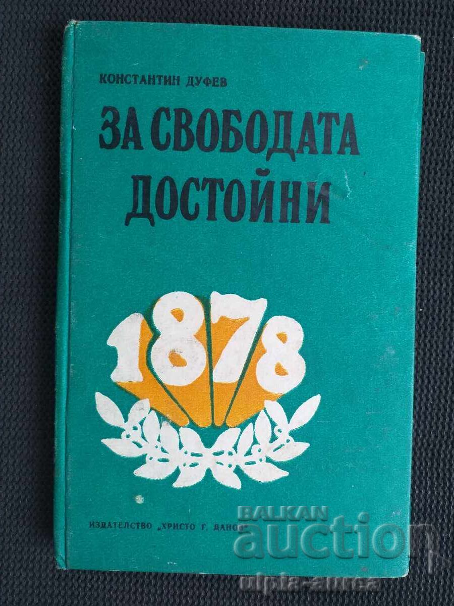 За свободата достойни