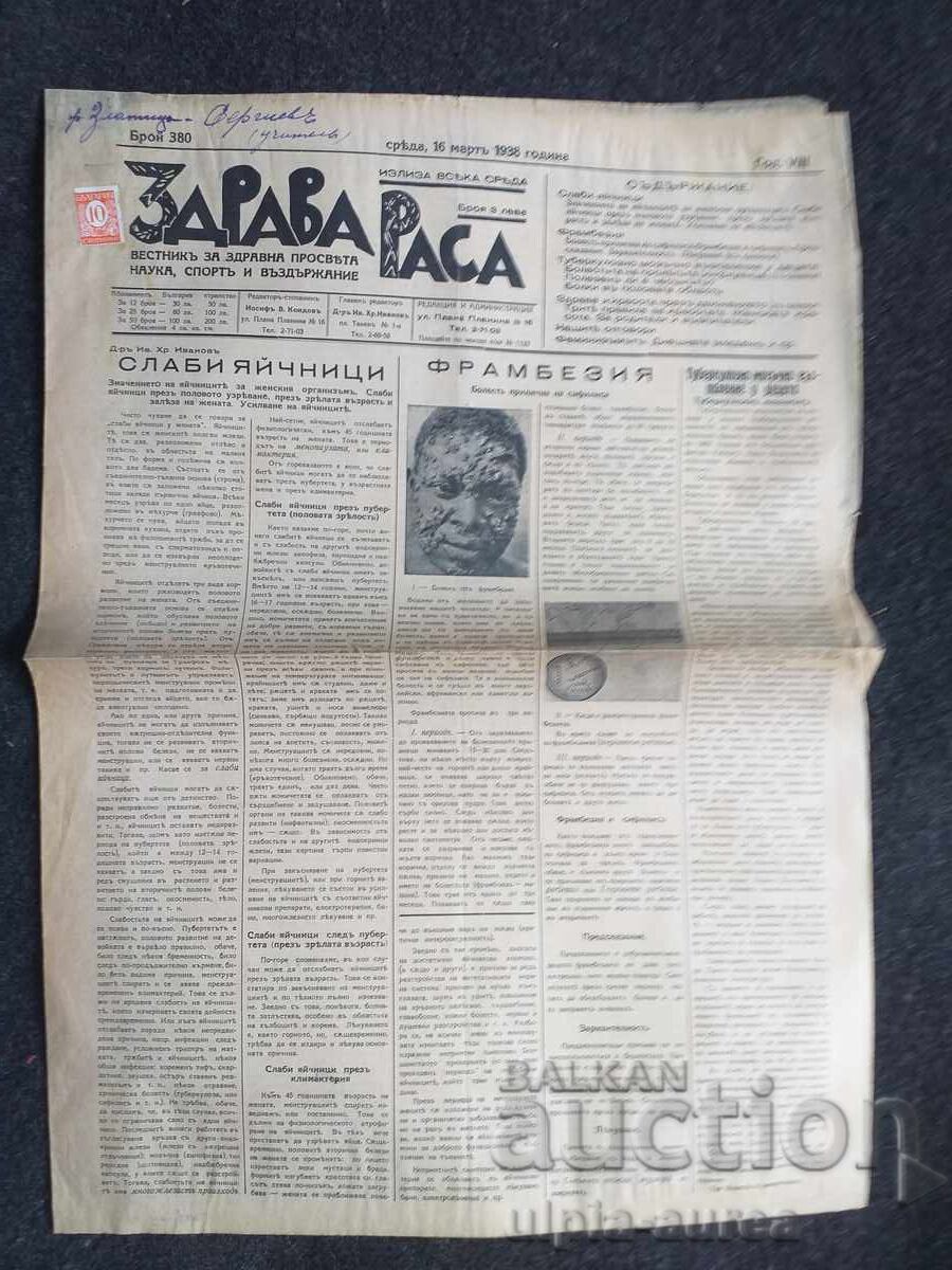 1938  г.  ЗДРАВА РАСА