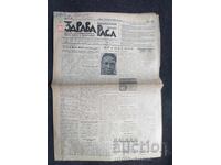 1938 RASĂ SĂNĂTOASĂ