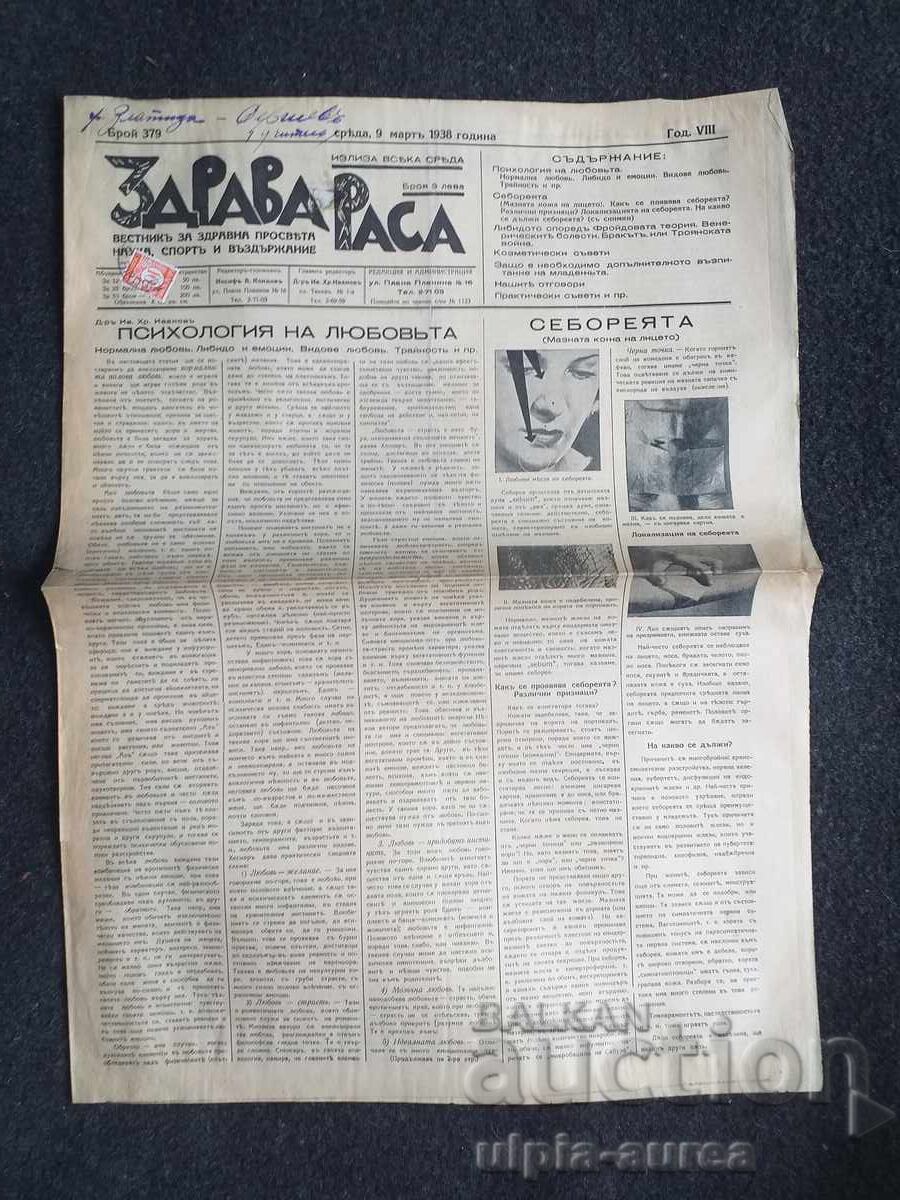 1938 ΥΓΙΗΣ ΦΥΛΗ