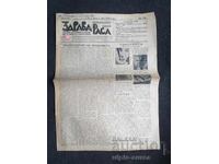 1938 ΥΓΙΗΣ ΦΥΛΗ
