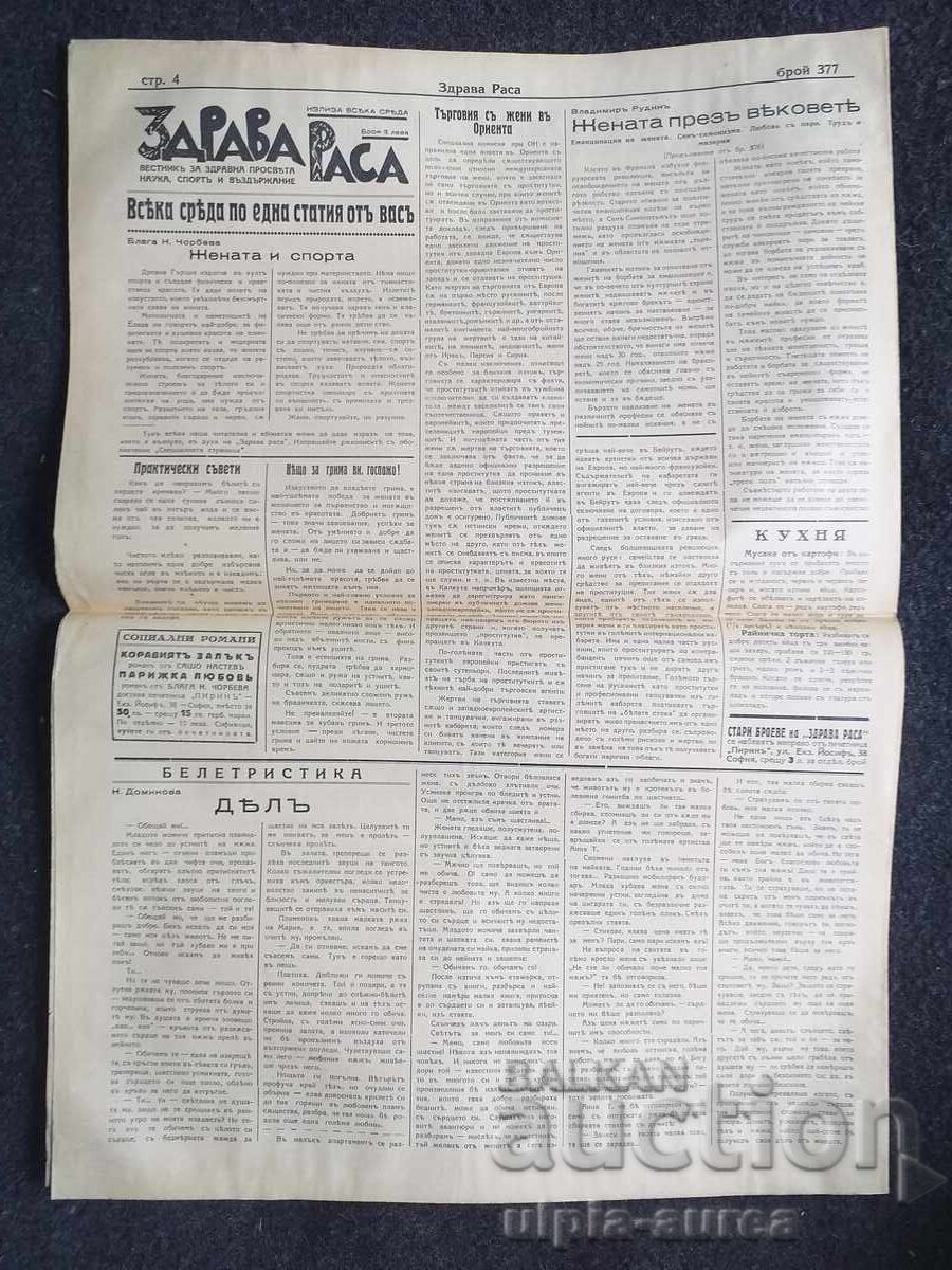 1938 ΥΓΙΗΣ ΦΥΛΗ με τιμή € 0.80 | 1.56 BGN