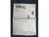 1938 ΥΓΙΗΣ ΦΥΛΗ