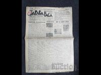 1938 ΥΓΙΗΣ ΦΥΛΗ