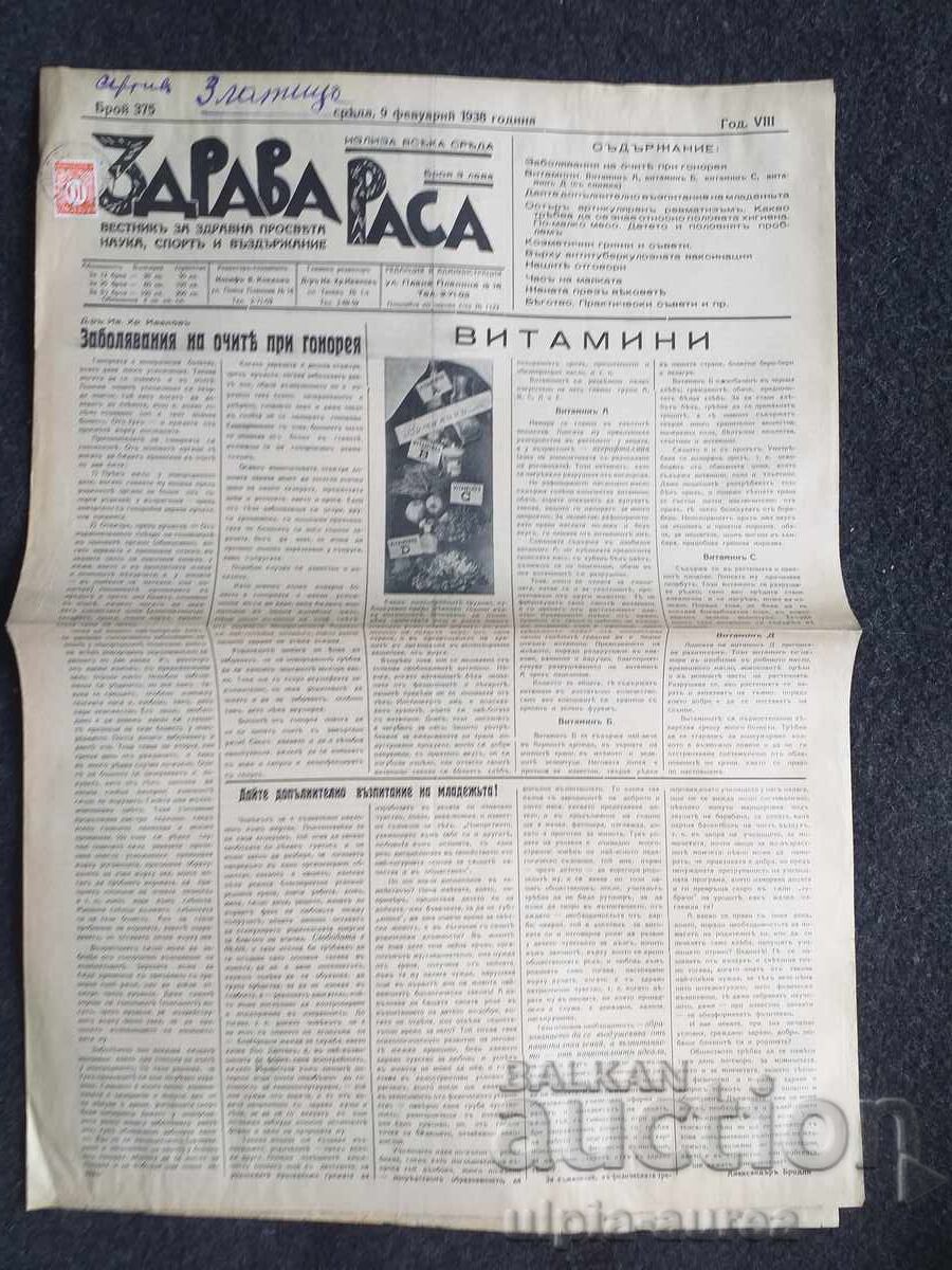 1938 ΥΓΙΗΣ ΦΥΛΗ
