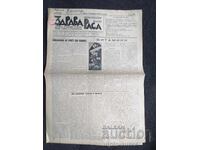 1938 ΥΓΙΗΣ ΦΥΛΗ