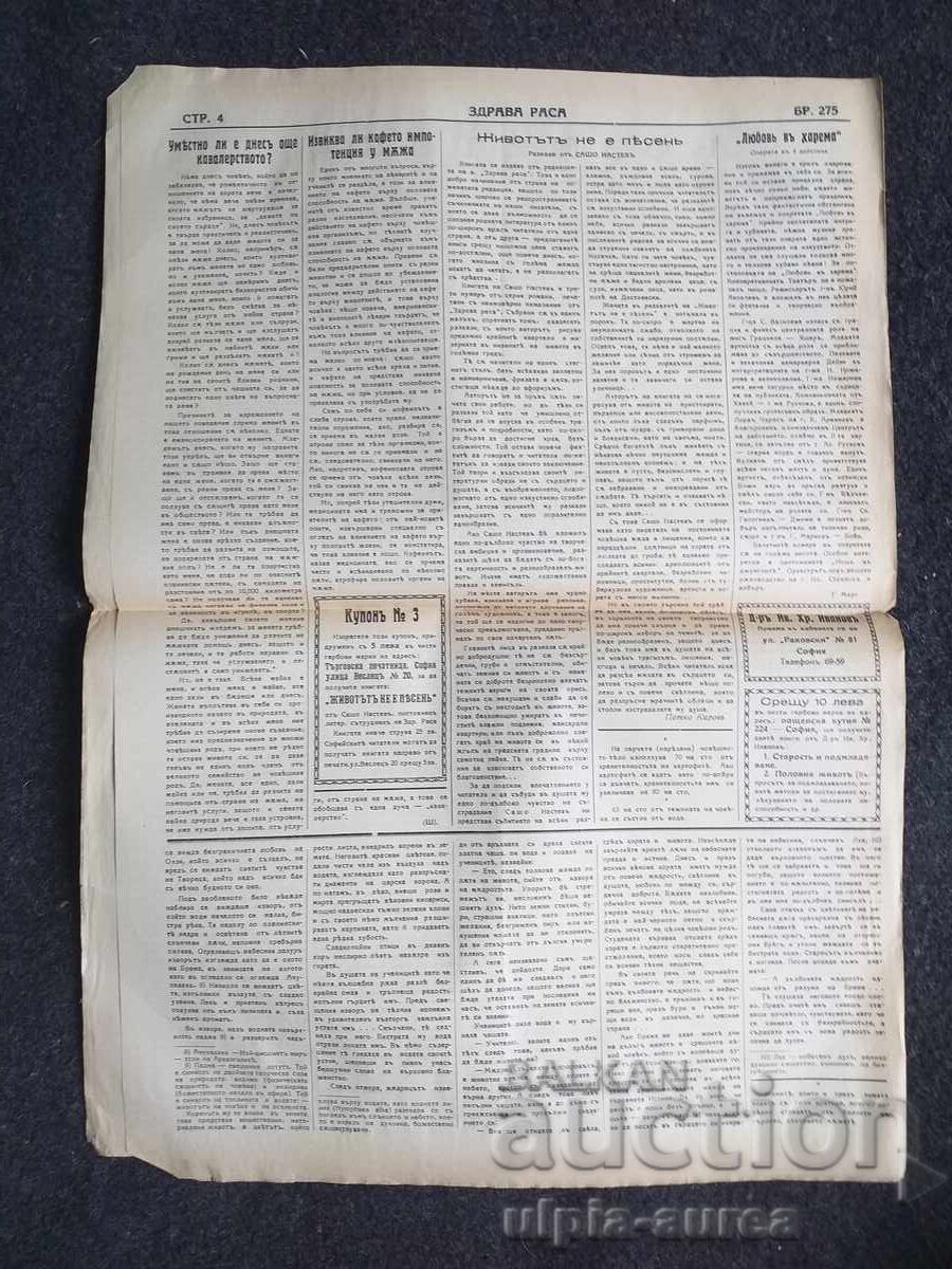 1936 RASĂ SĂNĂTOASĂ cu preț € 0.70 | 1.37 BGN 1936 RASĂ SĂNĂTOASĂ cu preț € 0.70 | 1.37 BGN