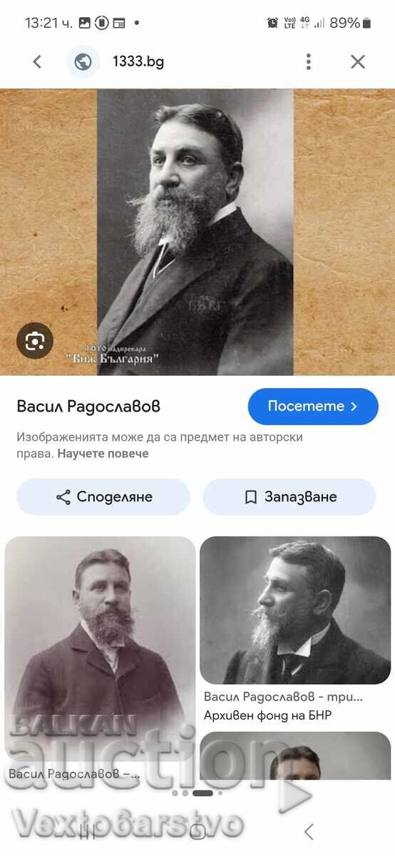 Φωτογραφία-Παλιά φωτογραφία-Χαρτόνι-ΒΑΣΙΛ ΡΑΔΟΣΛΑΒΟΦ - 5 Φωτογραφία-Παλιά φωτογραφία-Χαρτόνι-ΒΑΣΙΛ ΡΑΔΟΣΛΑΒΟΦ - 5