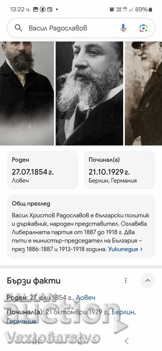 Φωτογραφία-Παλιά φωτογραφία-Χαρτόνι-ΒΑΣΙΛ ΡΑΔΟΣΛΑΒΟΦ - 7 Φωτογραφία-Παλιά φωτογραφία-Χαρτόνι-ΒΑΣΙΛ ΡΑΔΟΣΛΑΒΟΦ - 7