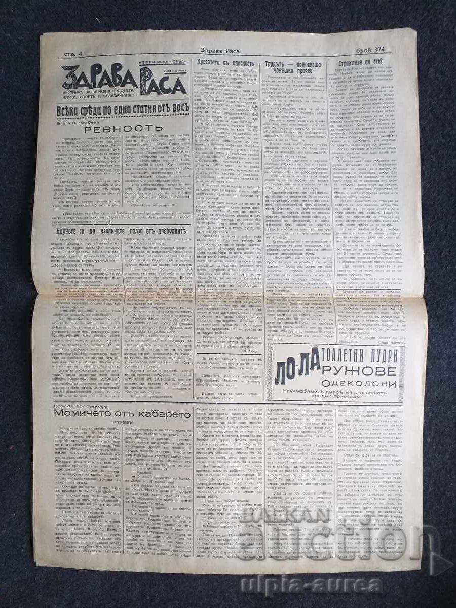 1938 ΥΓΙΗΣ ΦΥΛΗ με τιμή € 0.80 | 1.56 BGN 1938 ΥΓΙΗΣ ΦΥΛΗ με τιμή € 0.80 | 1.56 BGN