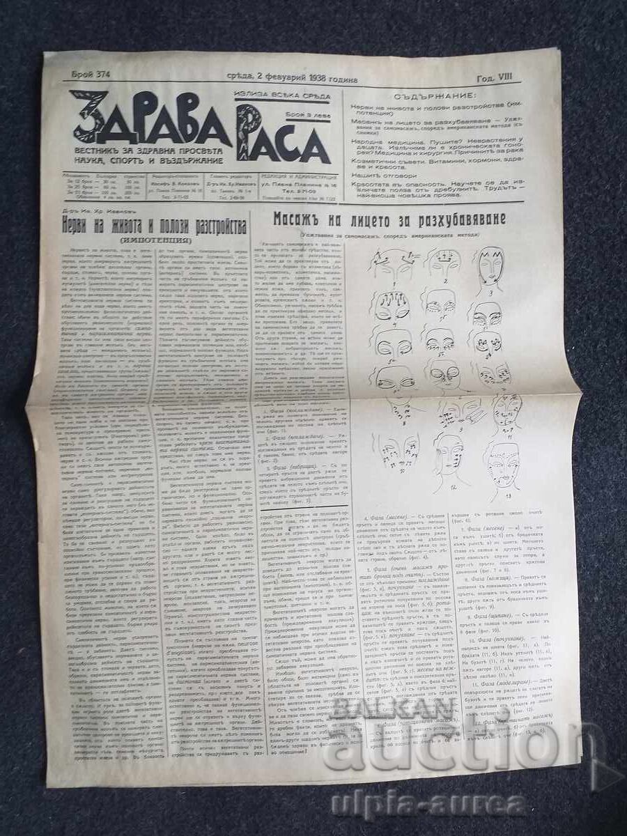 1938 ΥΓΙΗΣ ΦΥΛΗ 1938 ΥΓΙΗΣ ΦΥΛΗ