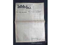 1938 RASĂ SĂNĂTOASĂ