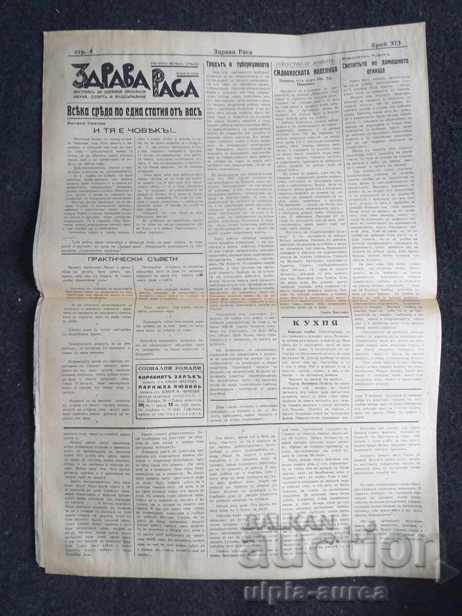 1938  г.  ЗДРАВА РАСА с цена € 0.80 | 1.56 лв.