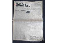 1938 RASĂ SĂNĂTOASĂ