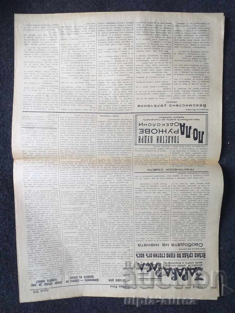 1938 ΥΓΙΗΣ ΦΥΛΗ με τιμή € 0.80 | 1.56 BGN 1938 ΥΓΙΗΣ ΦΥΛΗ με τιμή € 0.80 | 1.56 BGN