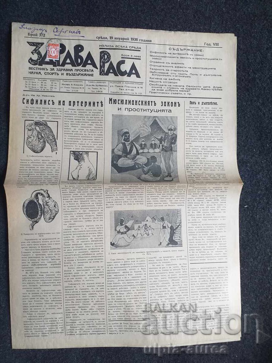 1938 ΥΓΙΗΣ ΦΥΛΗ 1938 ΥΓΙΗΣ ΦΥΛΗ