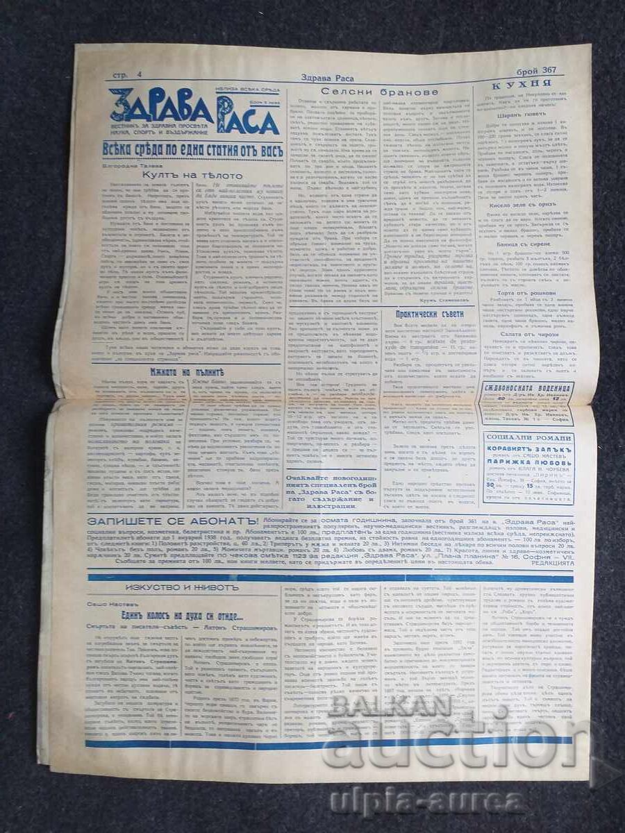 1937  г.  ЗДРАВА РАСА с цена € 0.80 | 1.56 лв.