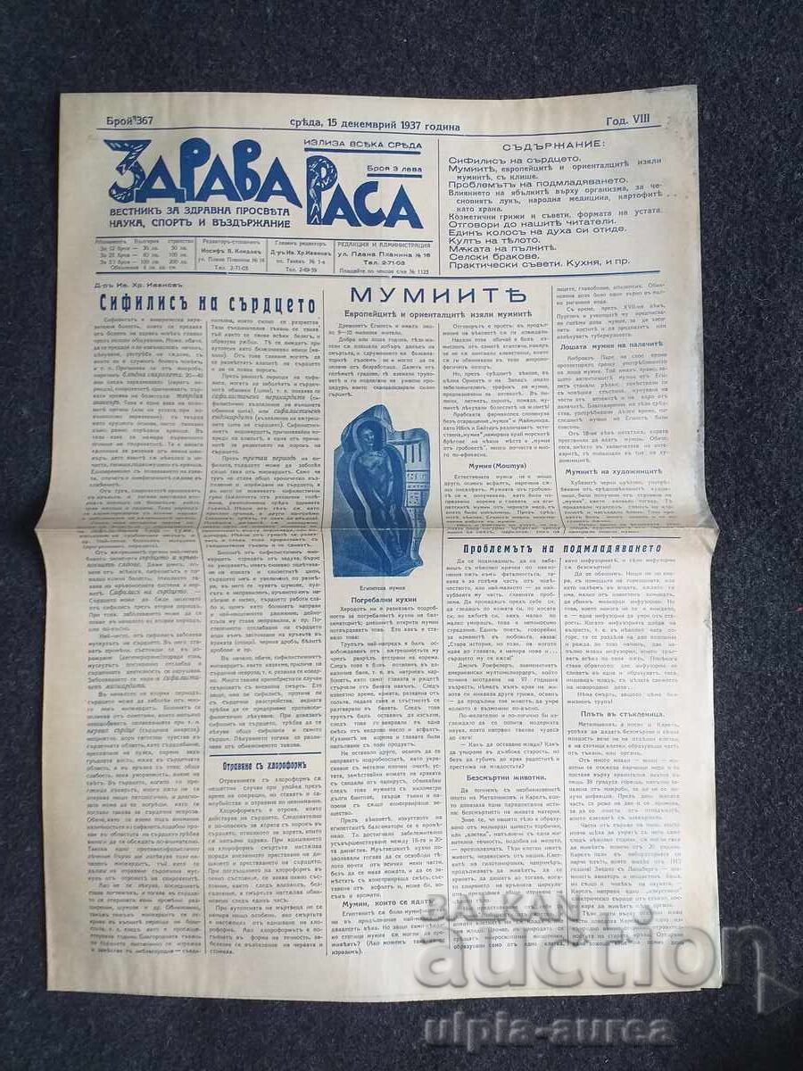1937  г.  ЗДРАВА РАСА