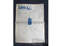 1937 RASĂ SĂNĂTOASĂ