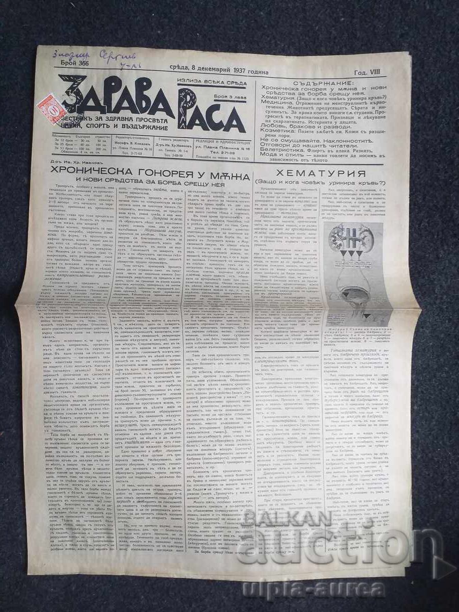 1937  г.  ЗДРАВА РАСА