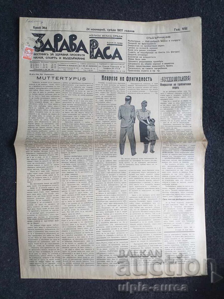 1937  г.  ЗДРАВА РАСА