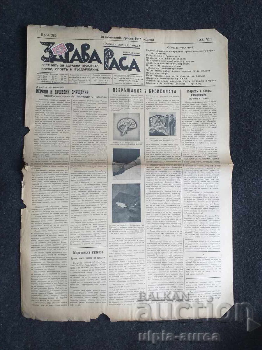 1937 ΥΓΙΗΣ ΦΥΛΗ 1937 ΥΓΙΗΣ ΦΥΛΗ