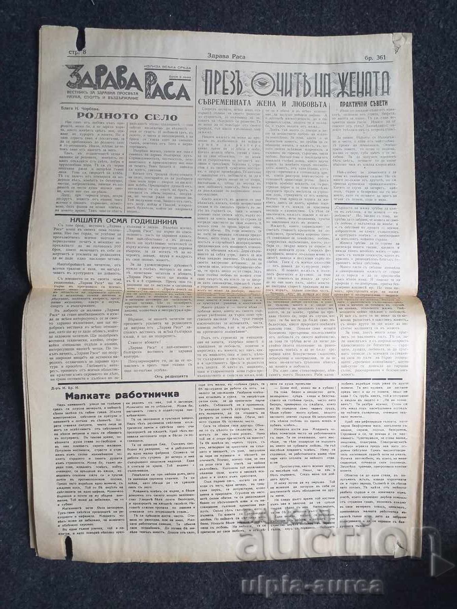 1937  г.  ЗДРАВА РАСА с цена € 0.90 | 1.76 лв.