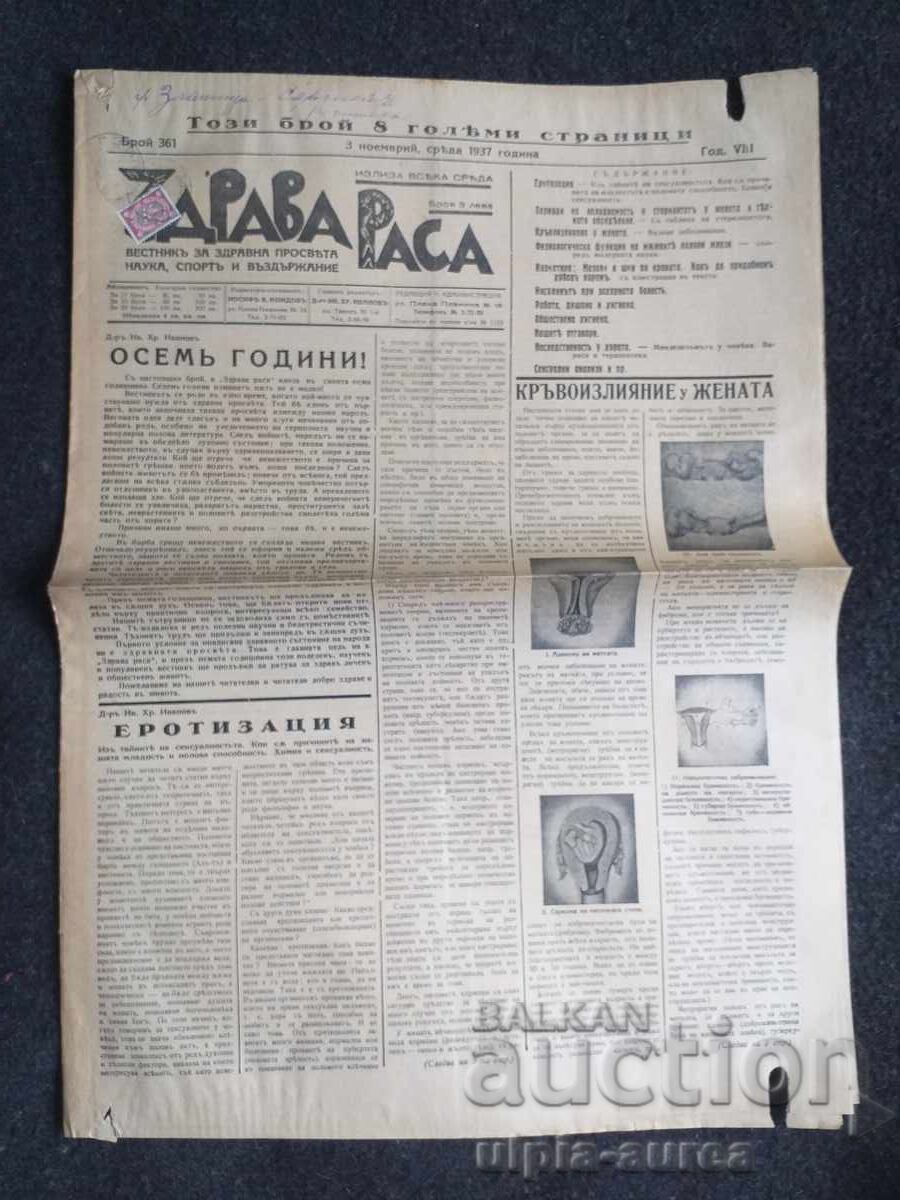 1937  г.  ЗДРАВА РАСА