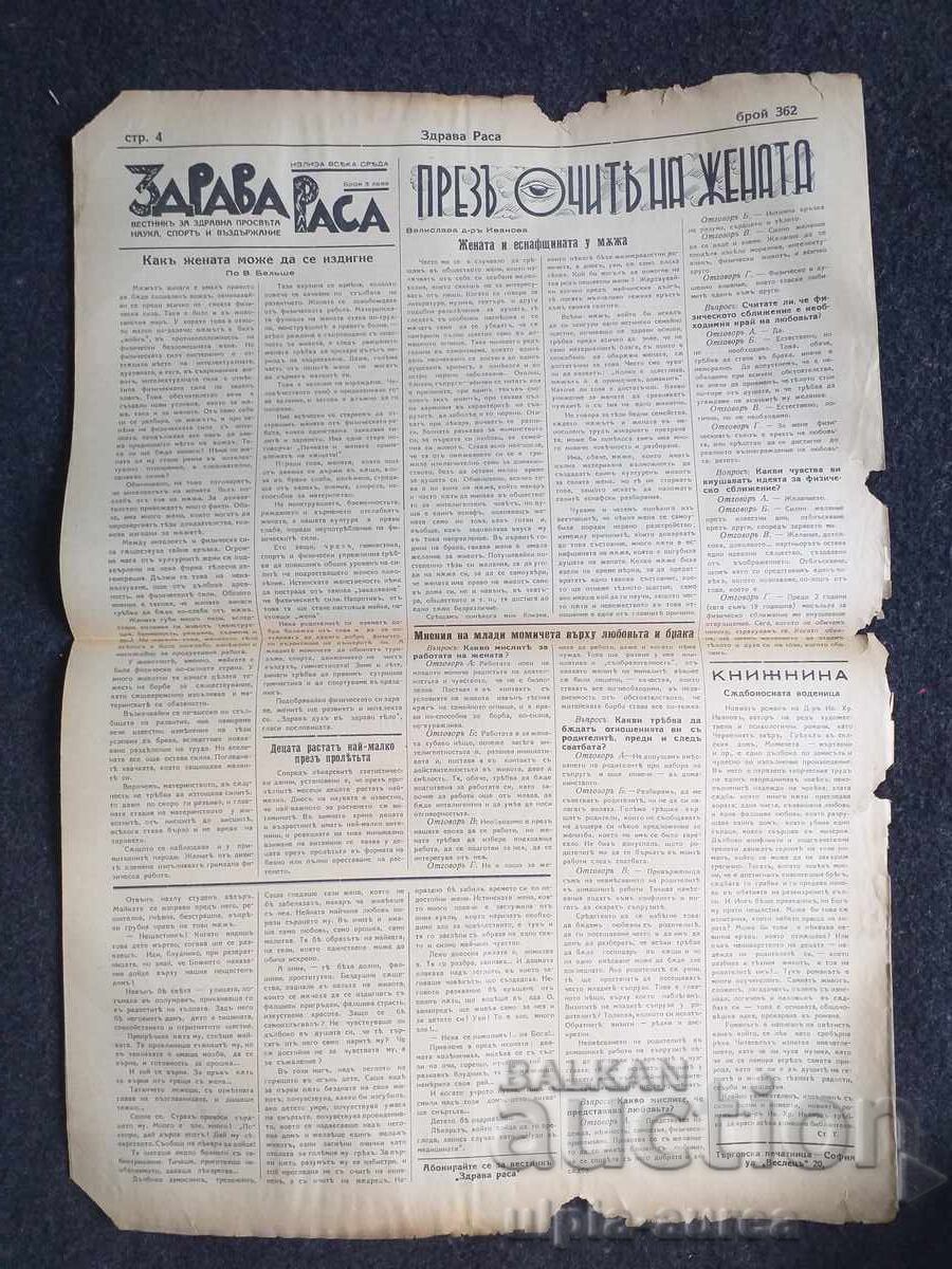 1937 RASĂ SĂNĂTOASĂ cu preț € 0.80 | 1.56 BGN