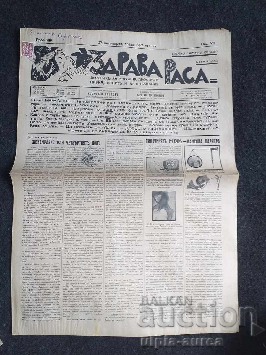 1937 RASĂ SĂNĂTOASĂ